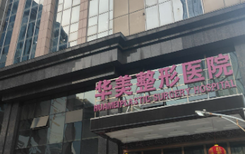 东莞下巴填充技术规范的医院有哪些，在线预约、方便快捷