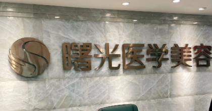 广州假体隆胸技术规范的医院排名，博士医师坐诊、专业权威