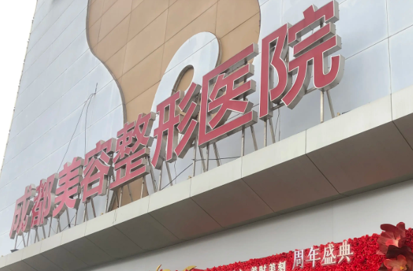 成都硅胶隆胸技术规范的医院排名，医院项目免费咨询