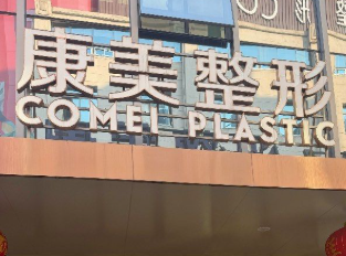 南京胶原蛋白体验好的医院盘点，医院项目免费咨询