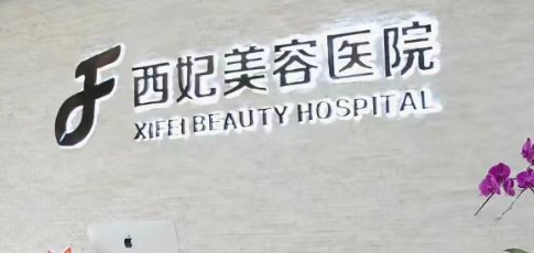 东莞热玛吉3代技术规范的医院怎么样，团购优惠、多人同行更划算