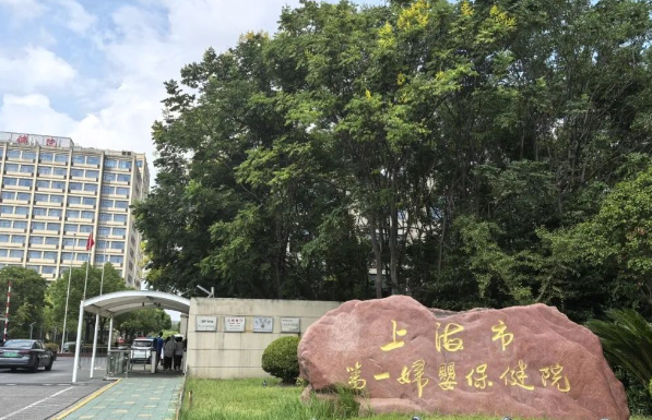 上海市第一妇婴保健院整形外科怎么样？隆胸医生资料&技术优势
