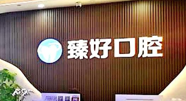 杭州Mega隐形瓷贴面技术规范的医院盘点，医院项目免费咨询