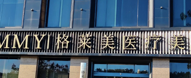 杭州胶原蛋白技术规范的医院怎么样，盘点上海排名榜top6机构