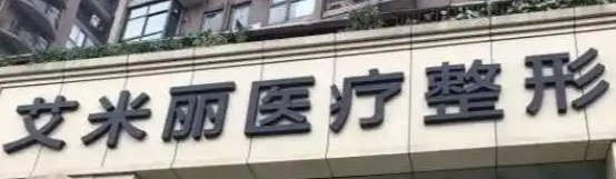 成都做濡白天使技术规范的医生怎么样，获取详细医院介绍