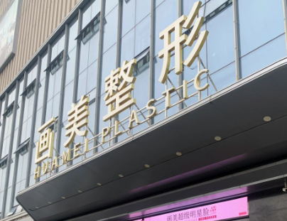 西安丰唇体验好的医院怎么样，查看客户体验分享