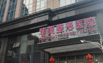 上海丰唇技术规范的医院怎么样，流程规范、操作标准
