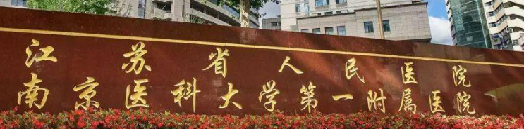 南京下巴填充体验好的医院排行榜，医院项目免费咨询