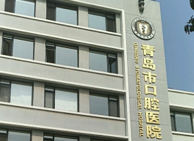 青岛Mega隐形瓷贴面技术规范的医院怎么样，专业分析、帮你避坑