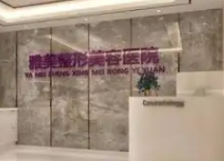 哈尔滨去眼袋技术规范的医院怎么样，了解项目注意事项