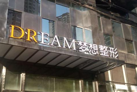 兰州热拉提正规的医院盘点，性价比之选、值得信赖