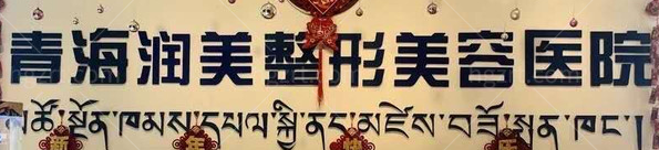 西宁软骨隆鼻技术稳的医院有哪些，医院环境考察、舒适体验
