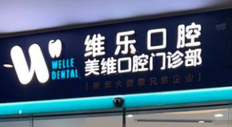 福州二氧化锆全瓷牙正规的医院怎么样，案例效果查看、直观了解
