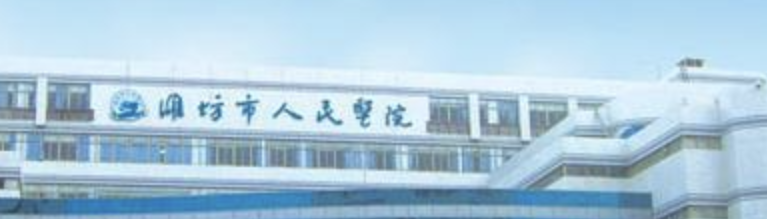 潍坊童颜针整形医院有哪些?潍坊童颜针整形医院排名榜前五盘点！