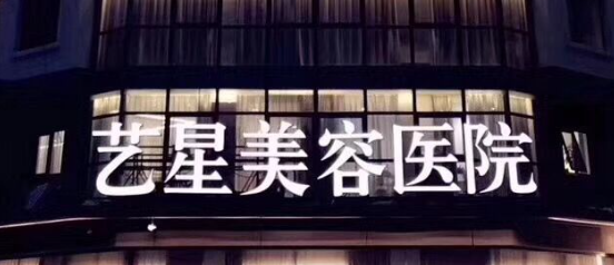 宁波热拉提技术稳的医院怎么样，排名前五机构一览，敬请收藏！