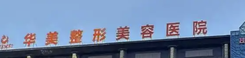 乌鲁木齐下颌角整形医院有哪些?2026乌鲁木齐整形医院排名前五重磅更新！
