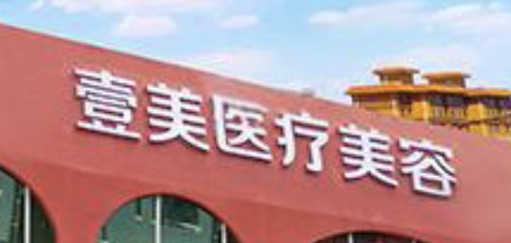 潍坊抗衰整形医院有哪些?2026潍坊抗衰整形医院排名前五口碑推荐！