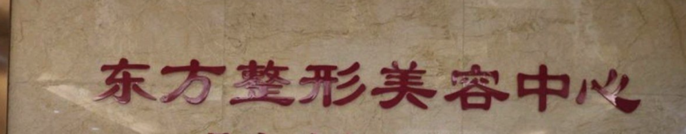 盐城做假体隆鼻整形医院有哪些?盘点盐城排名榜五强口碑名单！