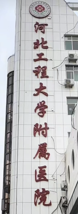 邯郸割双眼皮整形医院有哪些?这几家医院实力满分，速看不亏！
