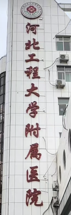 邯郸做隆胸整形医院有哪些?这些医院都很不错哦！
