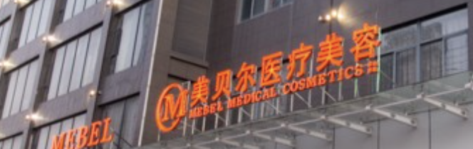 扬州吸脂减肥整形医院有哪些?扬州整形医院排名榜前五！