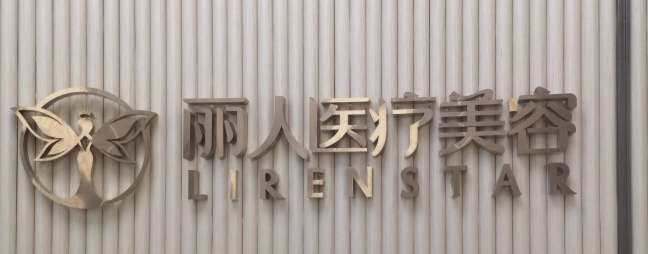 邯郸吸脂减肥整形医院有哪些?这些医院值得信赖，放心选！