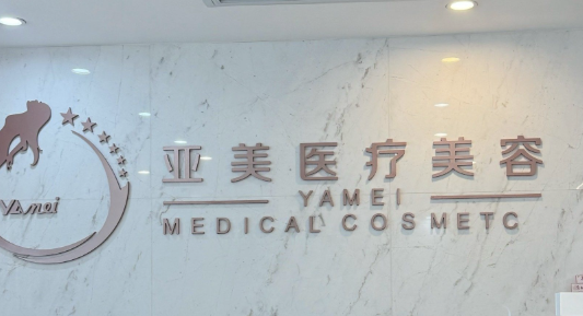 邯郸面部填充整形医院有哪些?一起来看！