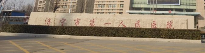 济宁做隆胸整形医院有哪些?本地人都在看的榜单,信它没错！