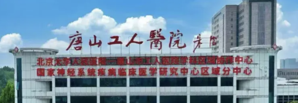 唐山割双眼皮整形医院有哪些?这几家医院专业实力广受好评，快来看！
