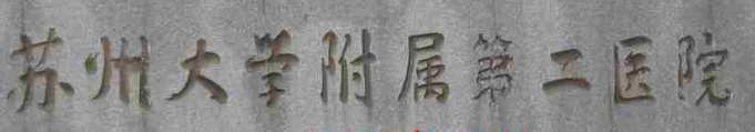 苏州软骨隆鼻正规的医院怎么样，盘点上海排名榜top6机构