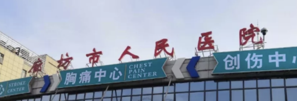 廊坊做隆胸整形医院有哪些?上榜医院都是实力派，这篇不可错过！