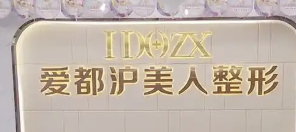 汕头吸脂减肥整形医院有哪些?排行榜前5强！