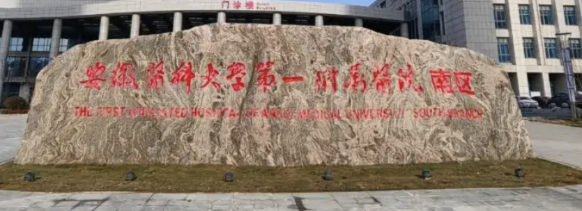 芜湖做隆胸整形医院有哪些?这些医院实力口碑好，速看~
