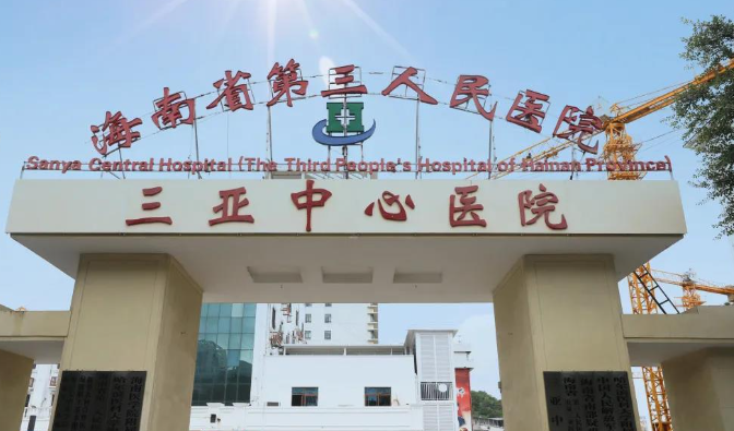 三亚中心医院整形科怎么样？专家前五名更新，2026价格必看