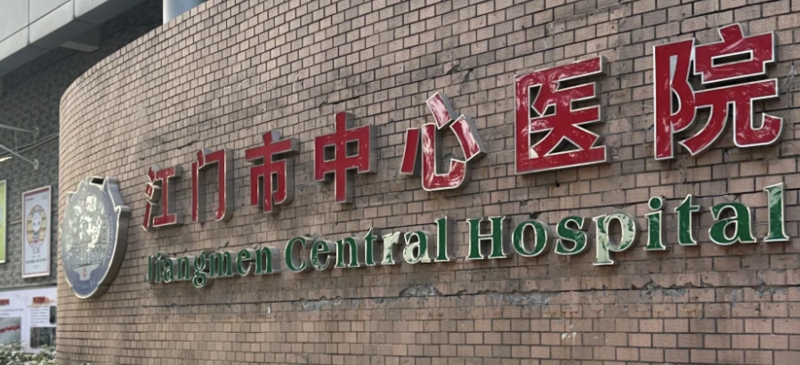 江门做隆胸整形医院有哪些?上榜前五都很不错哦！一起来看~