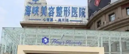 济南热拉提技术稳的医院排行榜，医院项目免费咨询
