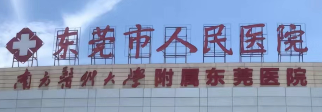 东莞软骨隆鼻正规的医院有哪些，医院资质查询、放心选择