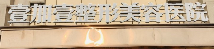 东莞拉皮手术提升正规的医院怎么样，了解常见误区、避免踩坑