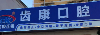 长春瓷贴面技术稳的医院有哪些，口碑与实力技术均很出色！