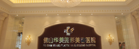 佛山做睑内翻矫正技术稳的医院排行榜，改善面部优选这些