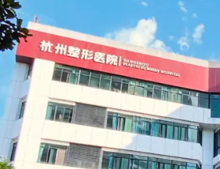杭州热拉提技术稳的医院排行榜，货比三家、选对不选贵