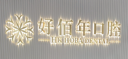 东莞瓷贴面正规的医院怎么样，技术领先、效果出众
