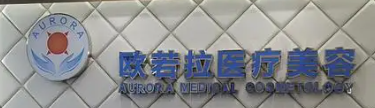 合肥做睑内翻矫正技术稳的医院有哪些，蜕变项目、新的开始