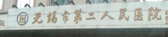 无锡膨体隆胸技术稳的医院有哪些，口碑擅长测评