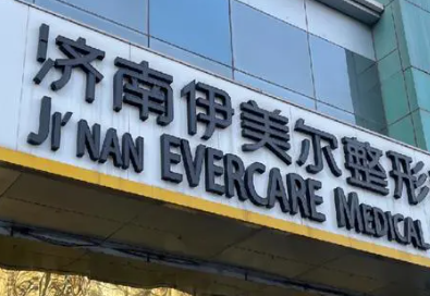 济南做睑内翻矫正技术稳的医院怎么样，医保定点、可报销部分费用