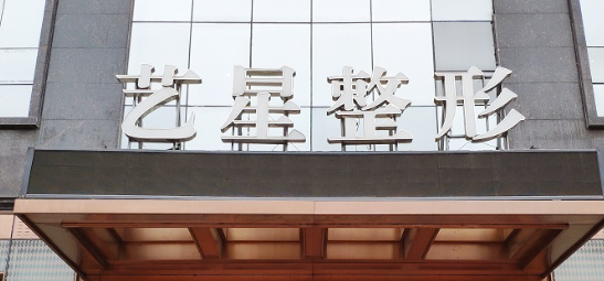 合肥热拉提正规的医院排名，主任医师亲诊、技术保障