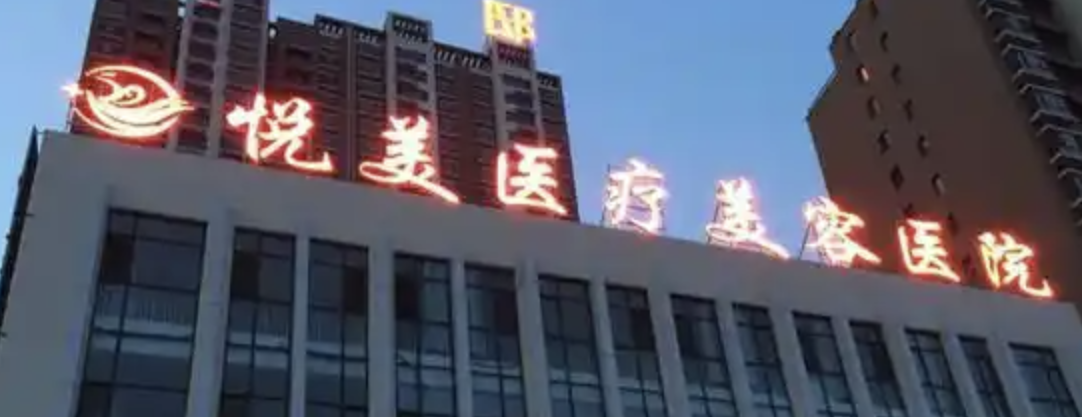 菏泽抗衰整形医院有哪些?这几家医院专业实力优异，选它没错！