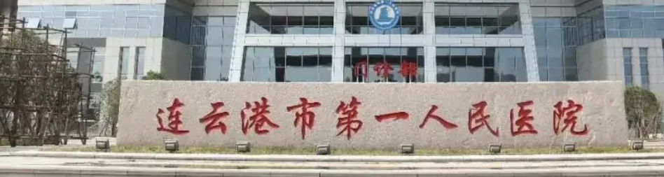 连云港吸脂减肥整形医院有哪些?这几家医院值得信赖！