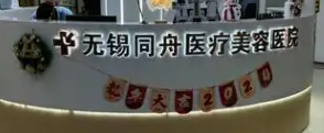 无锡拉皮手术提升正规的医院怎么样，流程规范、操作标准