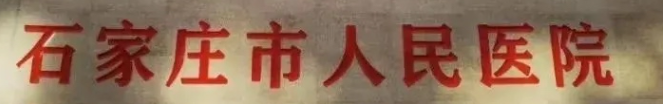 石家庄做额头技术稳的医生盘点，汇总超全资料分享